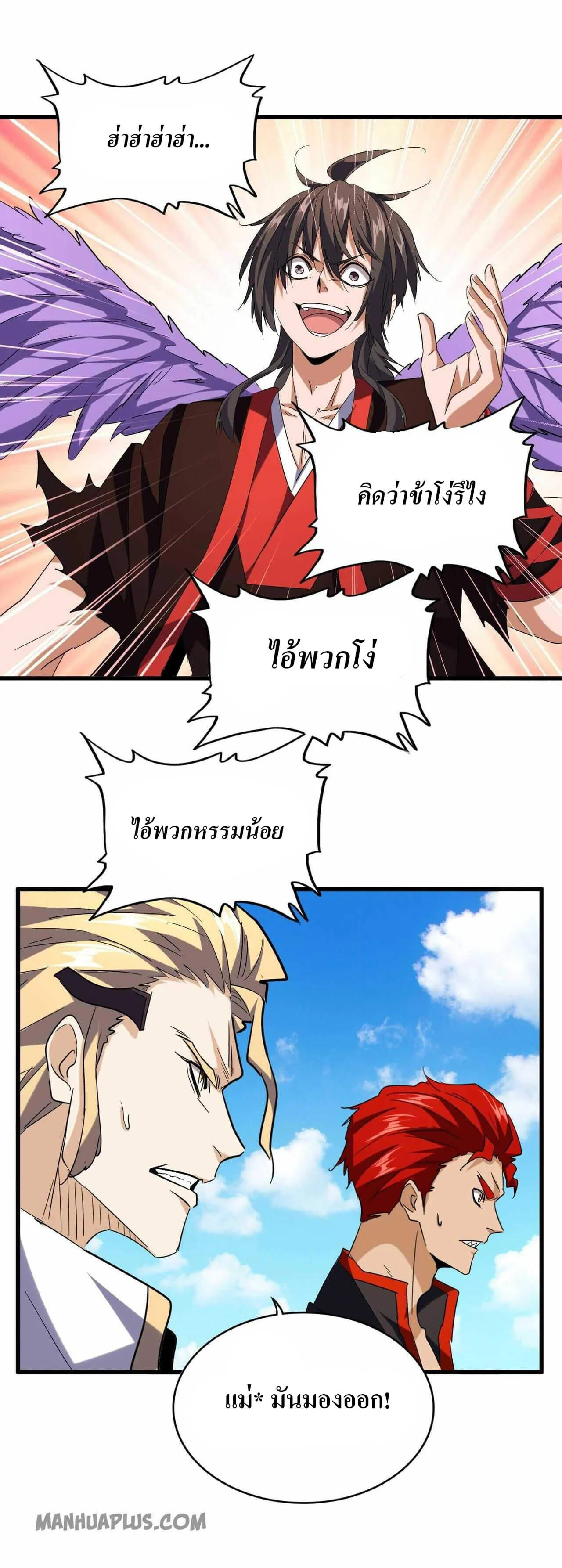 Magic Emperor ราชาจอมเวทย์ ตอนที่ 189 page 12