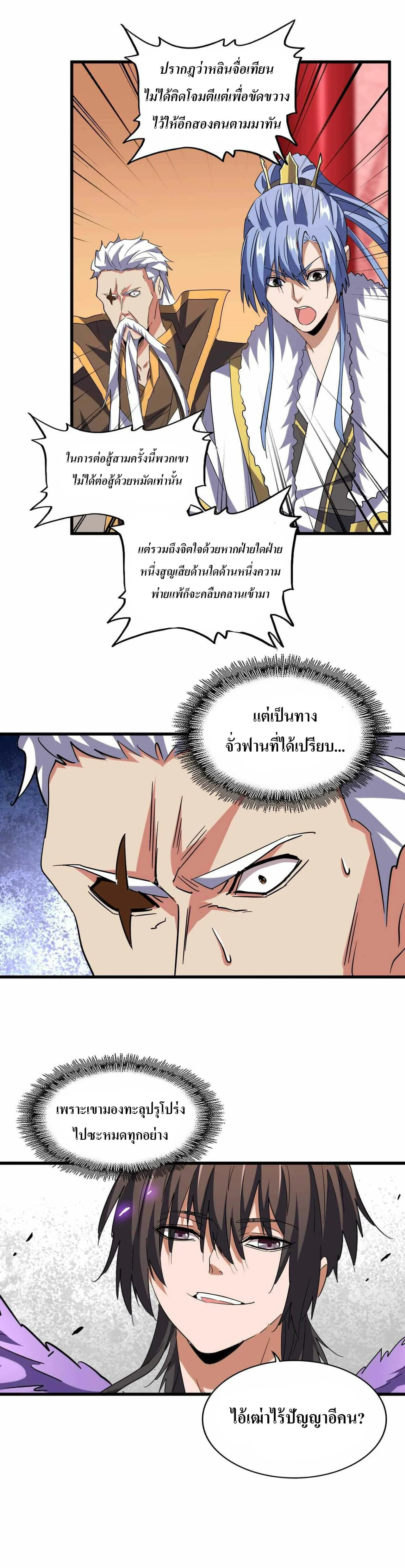 Magic Emperor ราชาจอมเวทย์ ตอนที่ 189 page 13