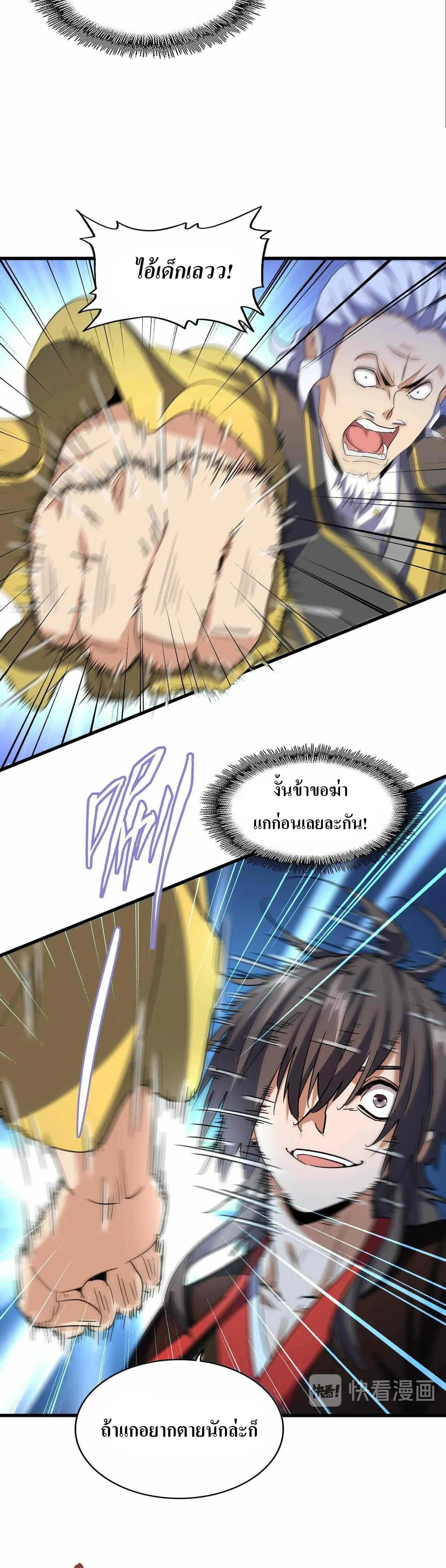 Magic Emperor ราชาจอมเวทย์ ตอนที่ 189 page 15