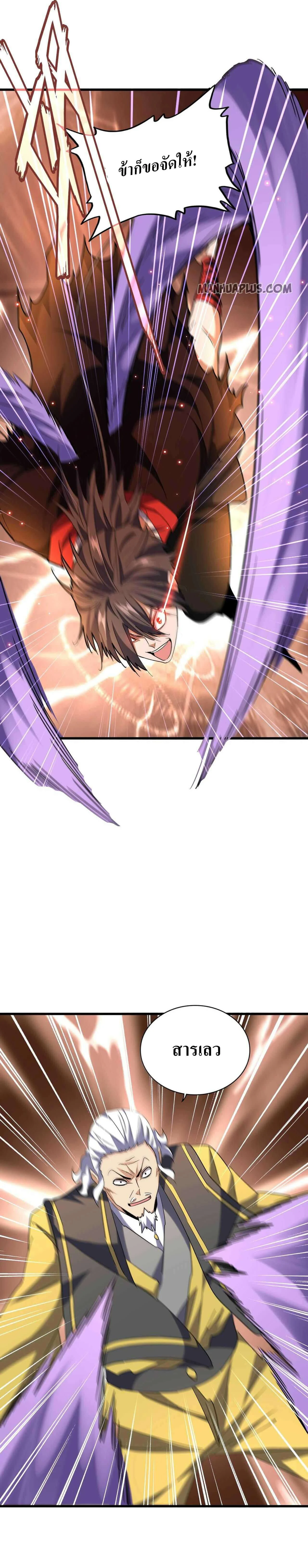 Magic Emperor ราชาจอมเวทย์ ตอนที่ 189 page 16