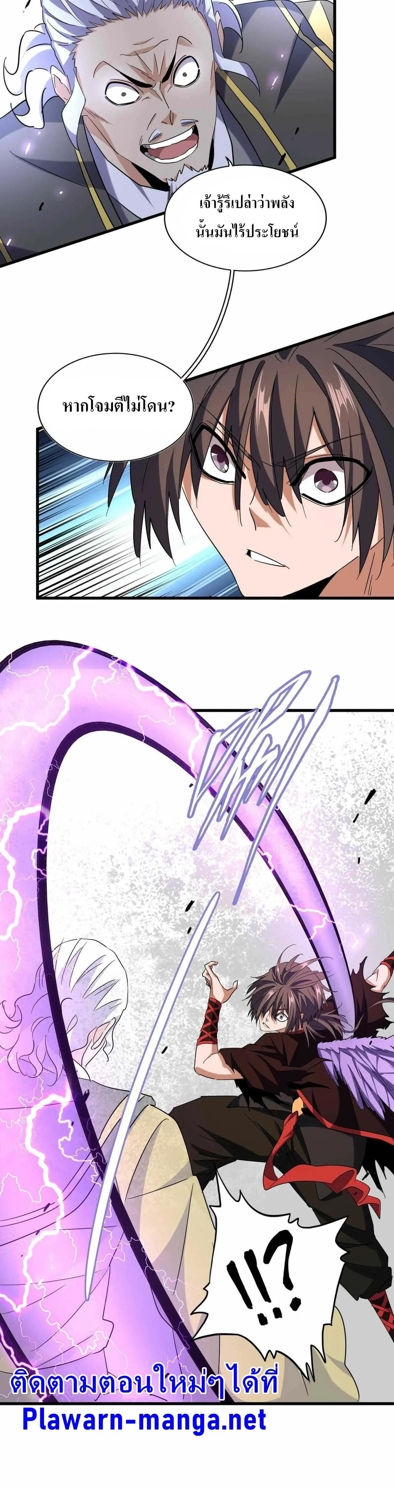 Magic Emperor ราชาจอมเวทย์ ตอนที่ 189 page 17
