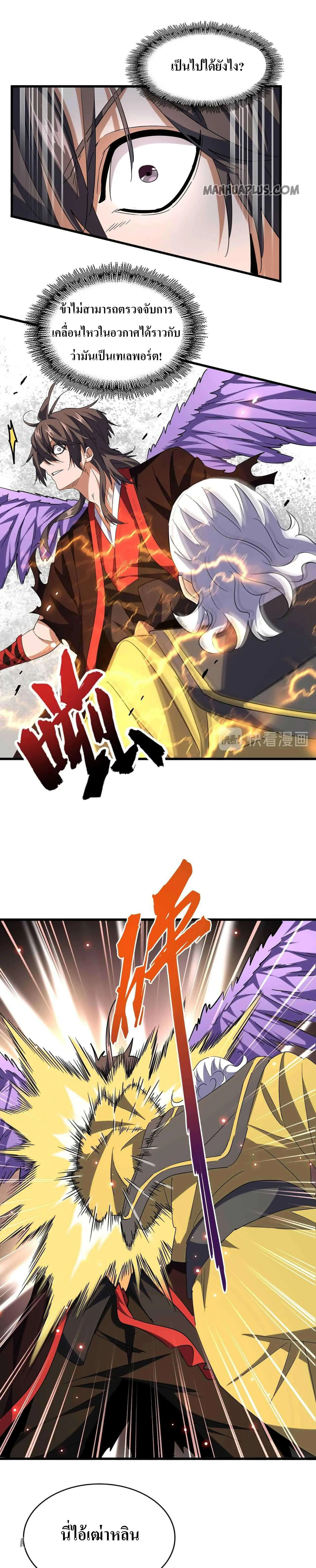 Magic Emperor ราชาจอมเวทย์ ตอนที่ 189 page 18