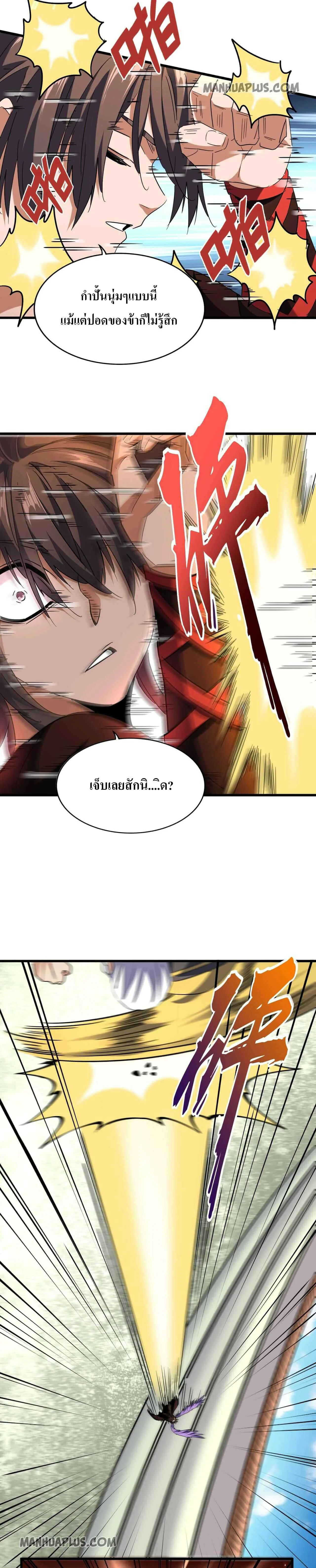 Magic Emperor ราชาจอมเวทย์ ตอนที่ 189 page 20