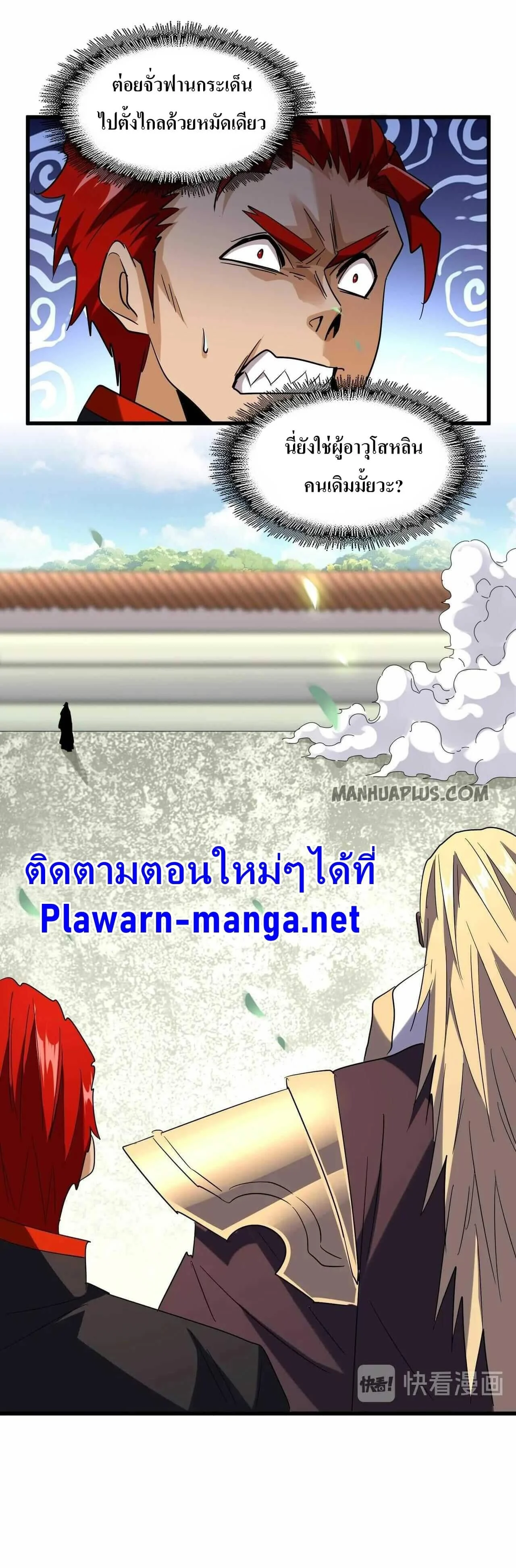 Magic Emperor ราชาจอมเวทย์ ตอนที่ 189 page 22