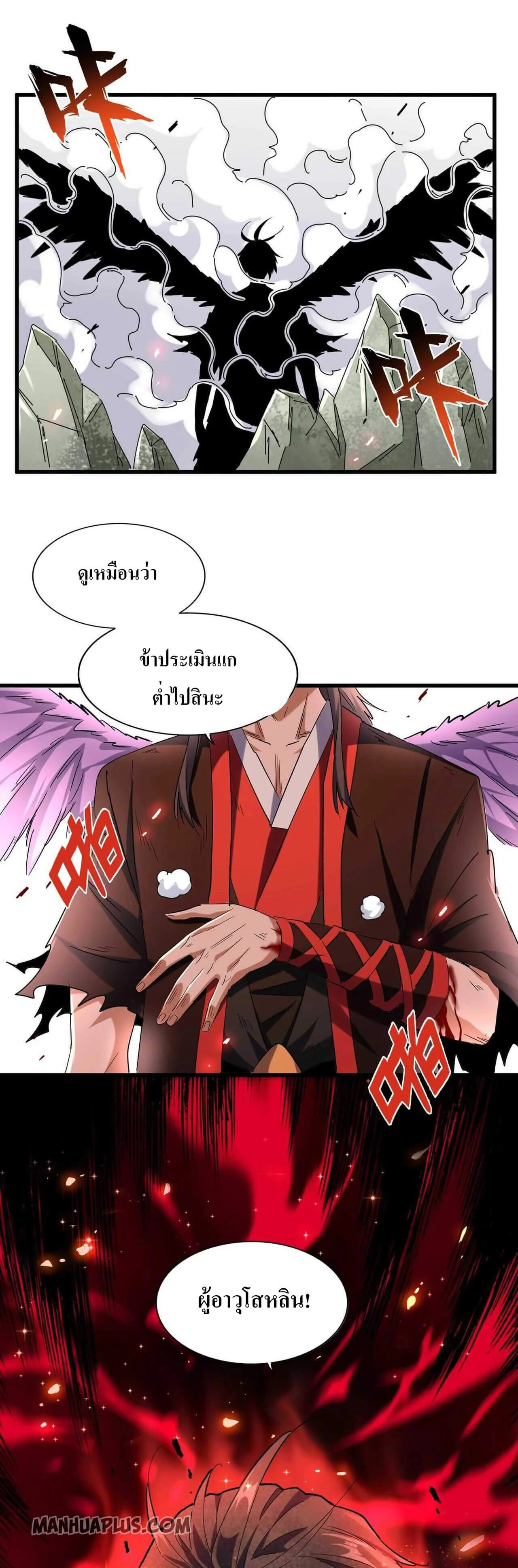 Magic Emperor ราชาจอมเวทย์ ตอนที่ 189 page 23
