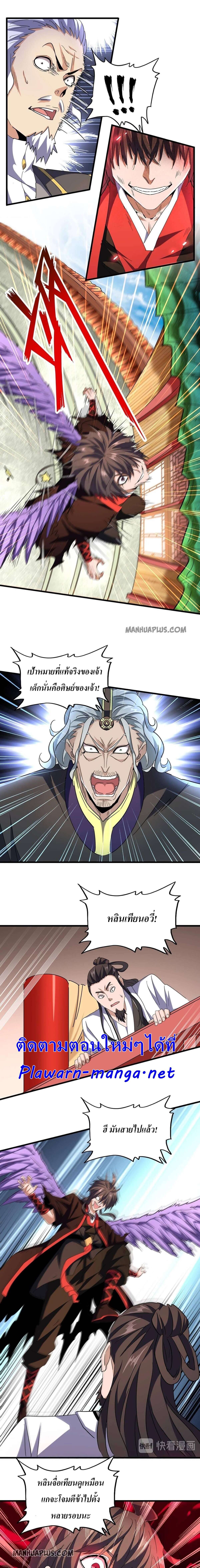 Magic Emperor ราชาจอมเวทย์ ตอนที่ 191 page 1