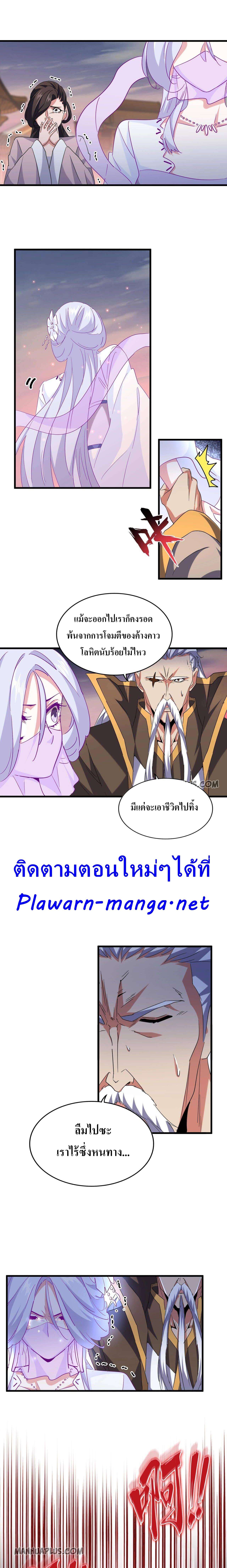 Magic Emperor ราชาจอมเวทย์ ตอนที่ 193 page 11