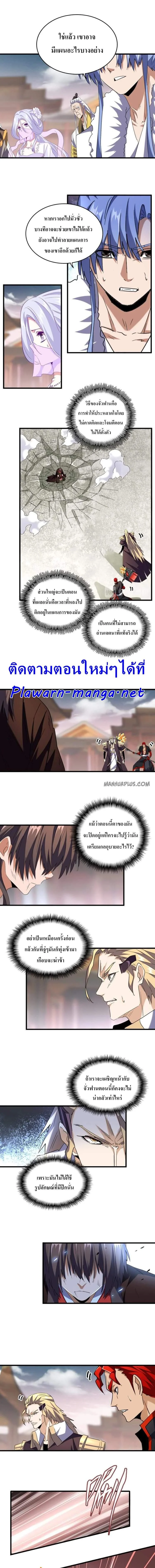 Magic Emperor ราชาจอมเวทย์ ตอนที่ 194 page 4