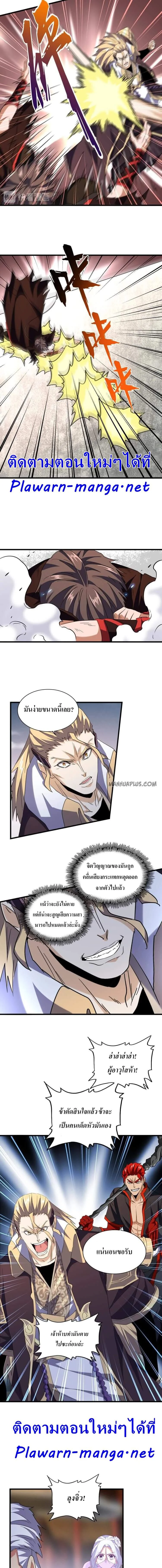 Magic Emperor ราชาจอมเวทย์ ตอนที่ 194 page 5
