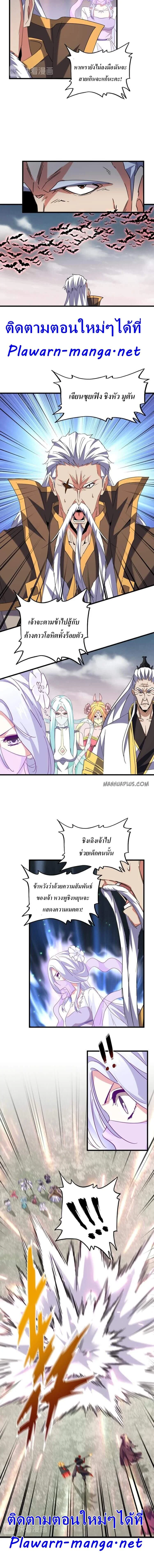 Magic Emperor ราชาจอมเวทย์ ตอนที่ 194 page 6