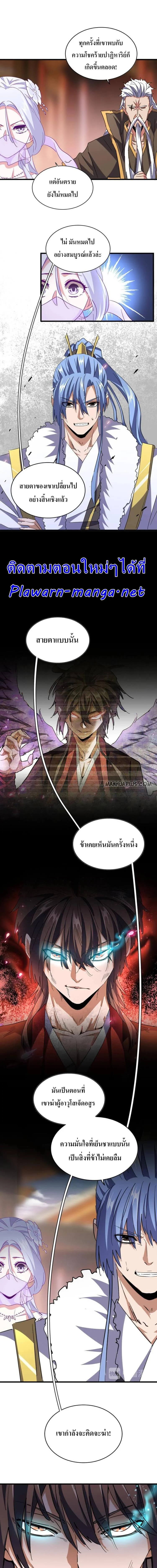 Magic Emperor ราชาจอมเวทย์ ตอนที่ 194 page 8