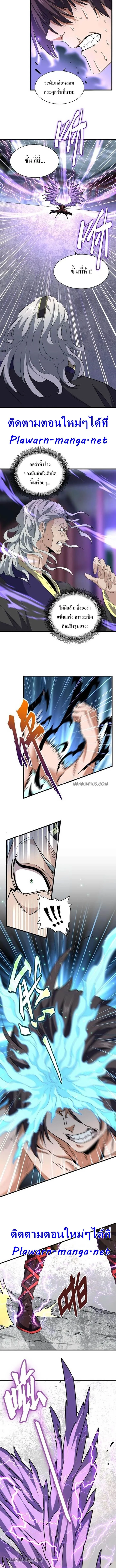 Magic Emperor ราชาจอมเวทย์ ตอนที่ 196 page 2