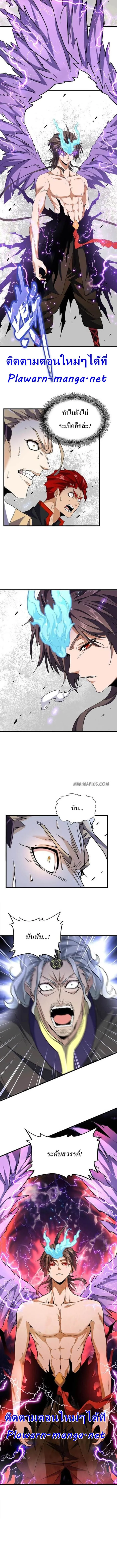 Magic Emperor ราชาจอมเวทย์ ตอนที่ 196 page 3