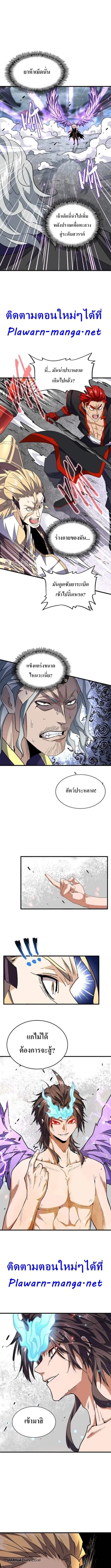 Magic Emperor ราชาจอมเวทย์ ตอนที่ 196 page 4