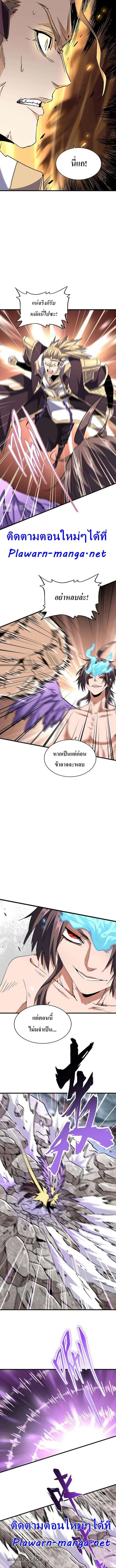 Magic Emperor ราชาจอมเวทย์ ตอนที่ 196 page 5