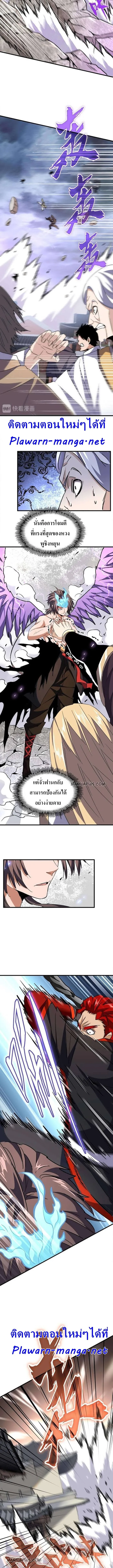 Magic Emperor ราชาจอมเวทย์ ตอนที่ 196 page 6
