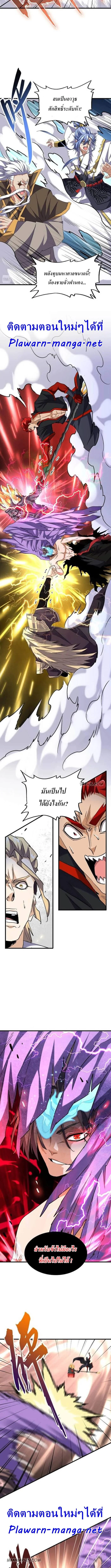 Magic Emperor ราชาจอมเวทย์ ตอนที่ 196 page 7
