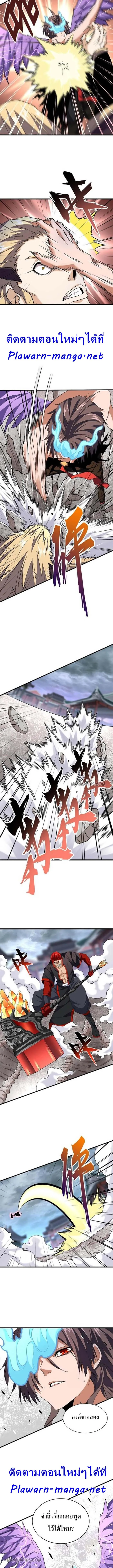 Magic Emperor ราชาจอมเวทย์ ตอนที่ 196 page 8