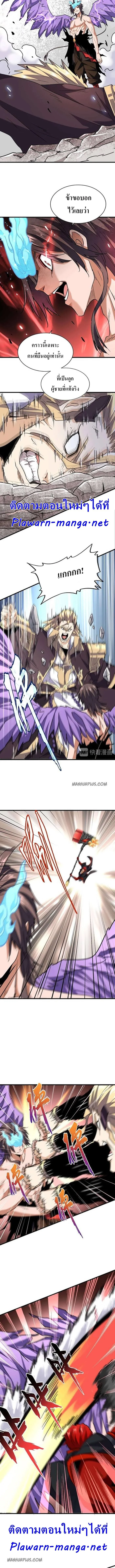 Magic Emperor ราชาจอมเวทย์ ตอนที่ 196 page 9
