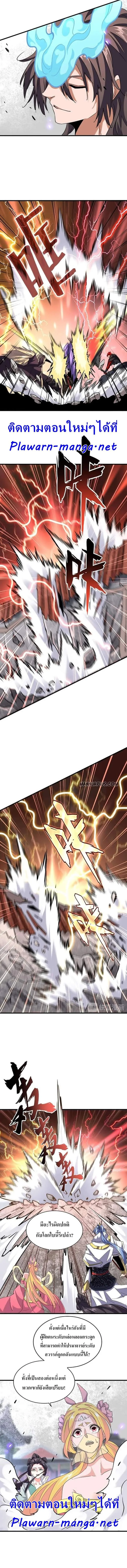 Magic Emperor ราชาจอมเวทย์ ตอนที่ 196 page 10