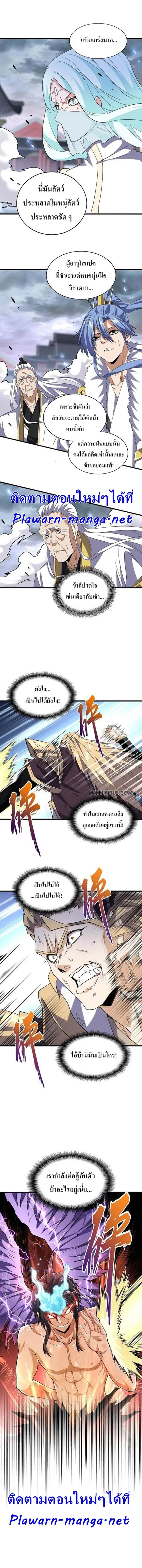 Magic Emperor ราชาจอมเวทย์ ตอนที่ 196 page 11
