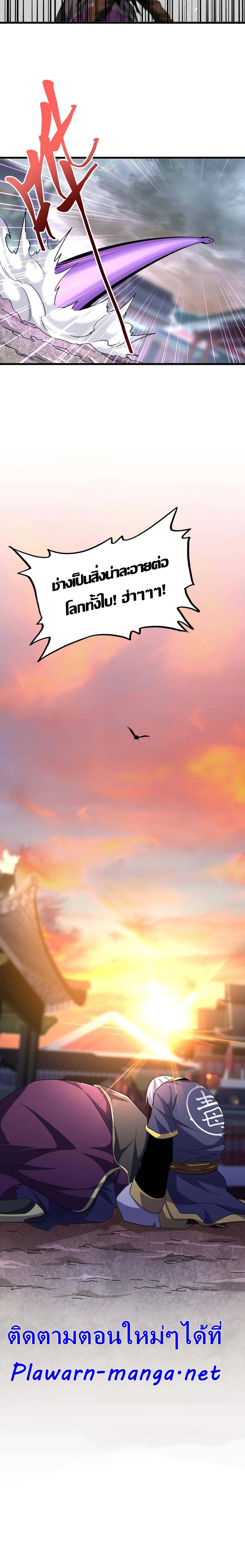 Magic Emperor ราชาจอมเวทย์ ตอนที่ 199 page 13