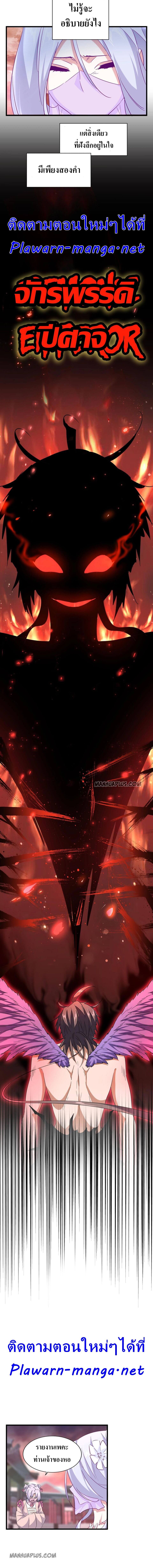 Magic Emperor ราชาจอมเวทย์ ตอนที่ 200 page 3