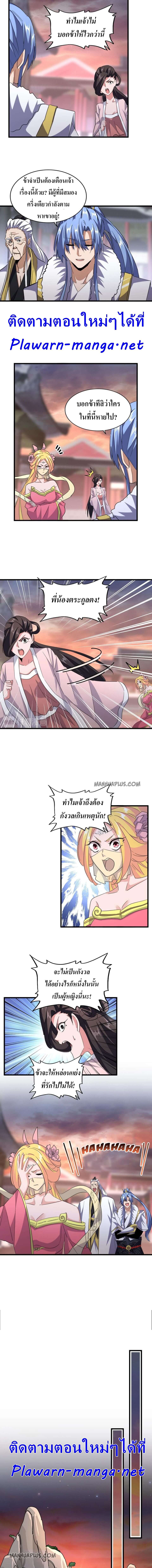 Magic Emperor ราชาจอมเวทย์ ตอนที่ 200 page 6