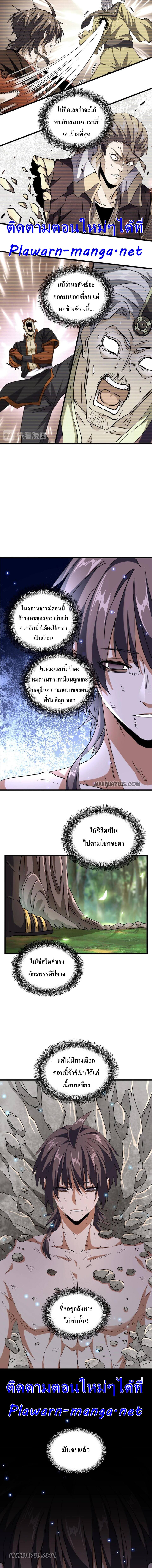 Magic Emperor ราชาจอมเวทย์ ตอนที่ 200 page 10