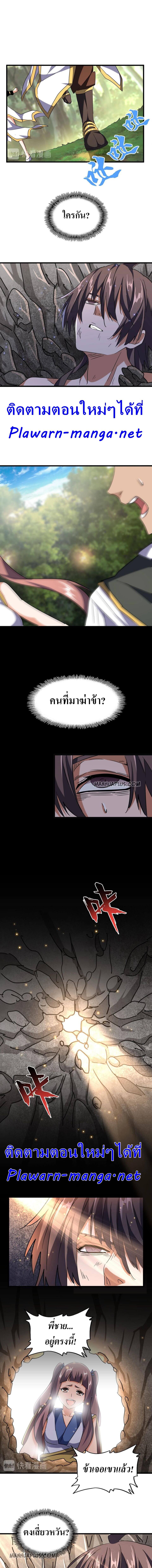 Magic Emperor ราชาจอมเวทย์ ตอนที่ 200 page 12