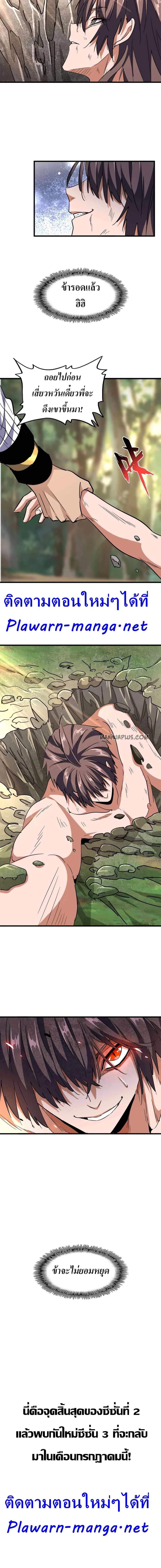 Magic Emperor ราชาจอมเวทย์ ตอนที่ 200 page 13