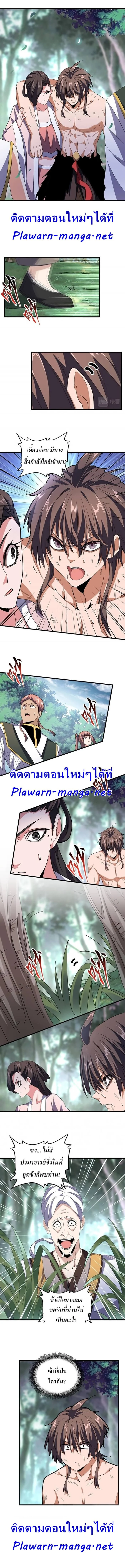 Magic Emperor ราชาจอมเวทย์ ตอนที่ 201 page 5