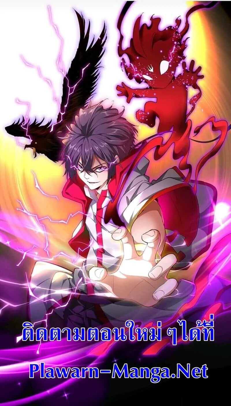 Magic Emperor ราชาจอมเวทย์ ตอนที่ 203 page 0