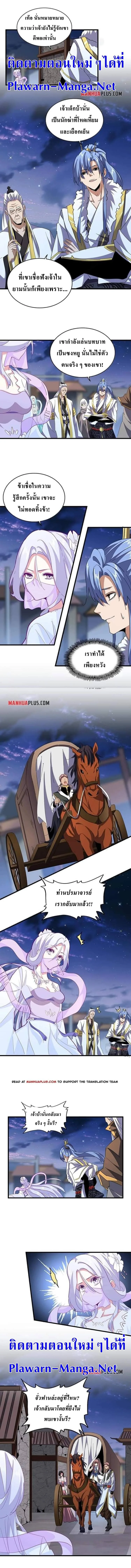 Magic Emperor ราชาจอมเวทย์ ตอนที่ 203 page 1