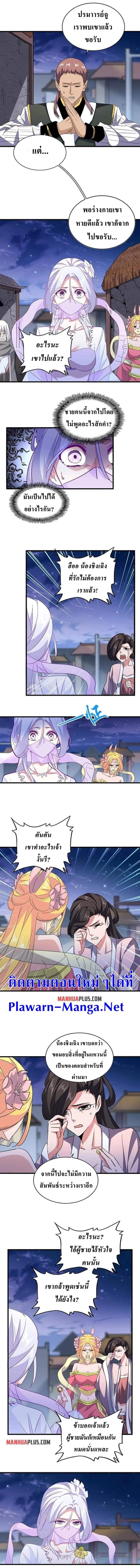 Magic Emperor ราชาจอมเวทย์ ตอนที่ 203 page 2