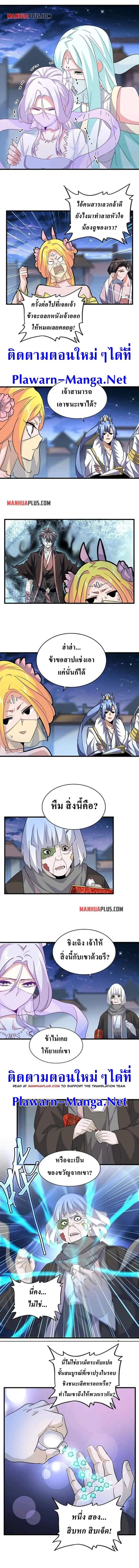 Magic Emperor ราชาจอมเวทย์ ตอนที่ 203 page 4