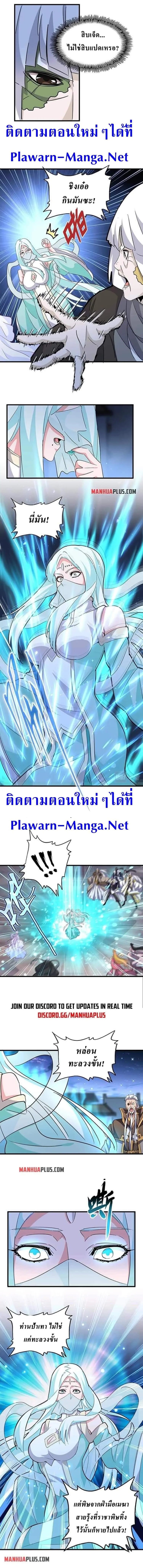 Magic Emperor ราชาจอมเวทย์ ตอนที่ 203 page 5