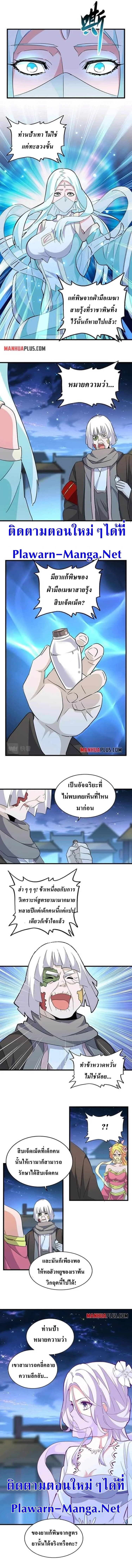 Magic Emperor ราชาจอมเวทย์ ตอนที่ 203 page 6