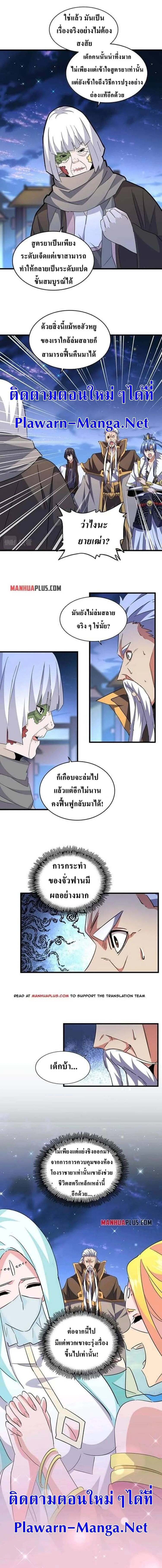 Magic Emperor ราชาจอมเวทย์ ตอนที่ 203 page 7
