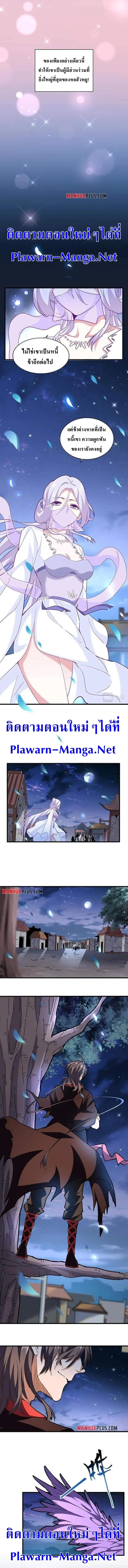 Magic Emperor ราชาจอมเวทย์ ตอนที่ 203 page 8