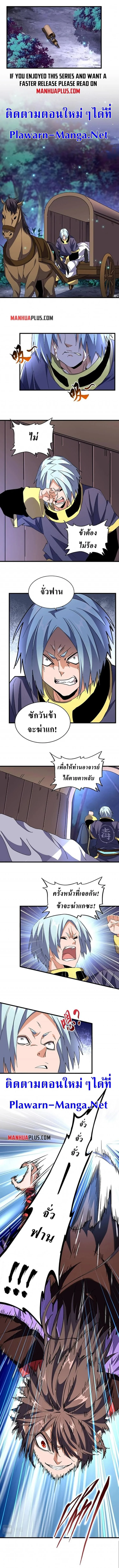 Magic Emperor ราชาจอมเวทย์ ตอนที่ 204 page 1