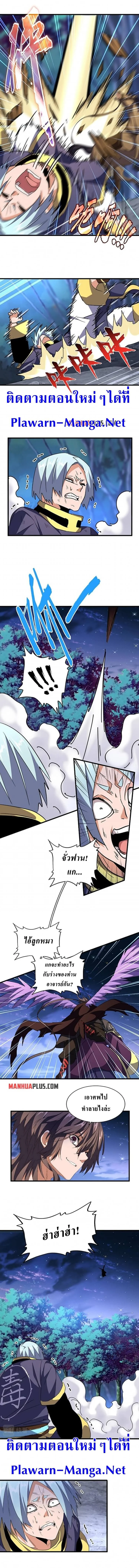 Magic Emperor ราชาจอมเวทย์ ตอนที่ 204 page 2