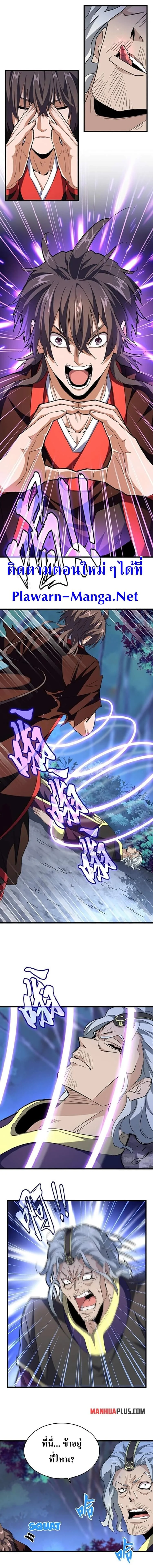 Magic Emperor ราชาจอมเวทย์ ตอนที่ 204 page 4