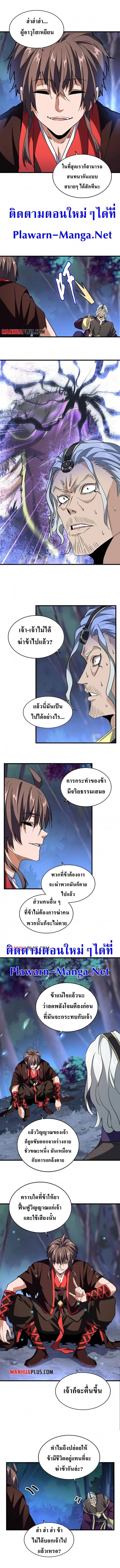 Magic Emperor ราชาจอมเวทย์ ตอนที่ 204 page 5