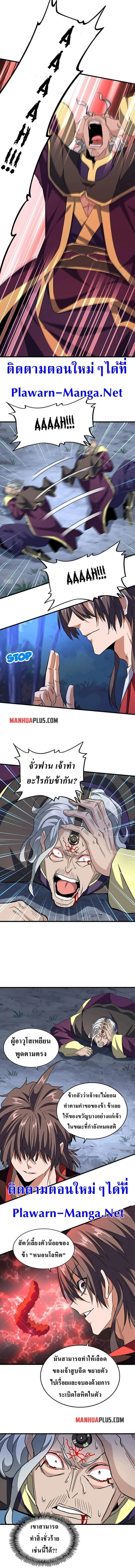 Magic Emperor ราชาจอมเวทย์ ตอนที่ 204 page 7