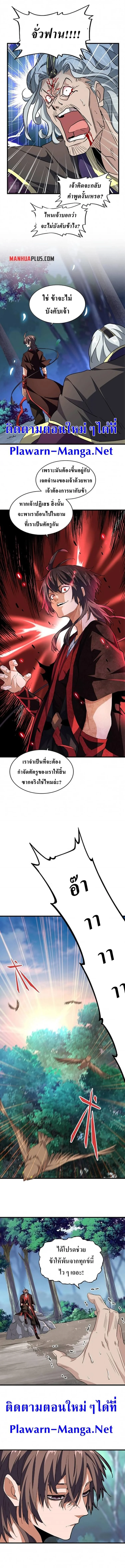 Magic Emperor ราชาจอมเวทย์ ตอนที่ 204 page 8