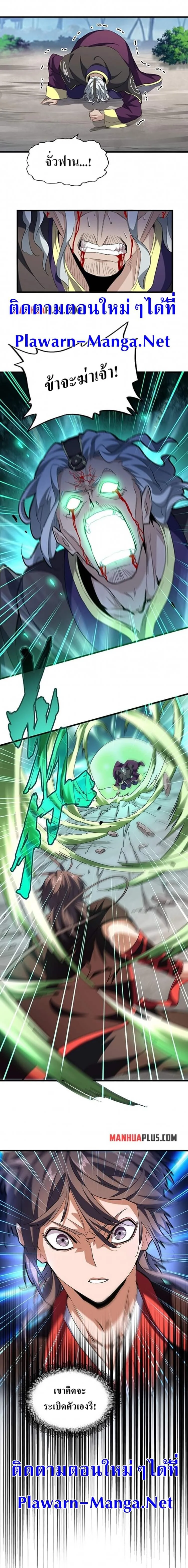 Magic Emperor ราชาจอมเวทย์ ตอนที่ 204 page 9