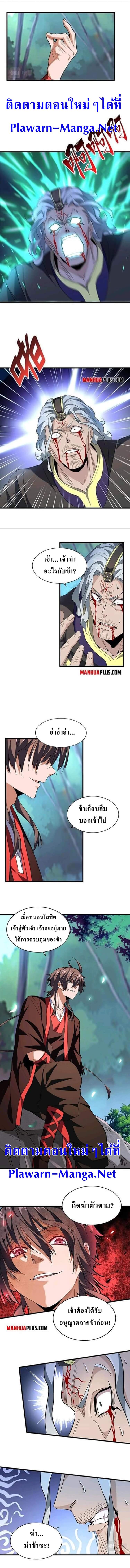 Magic Emperor ราชาจอมเวทย์ ตอนที่ 205 page 0