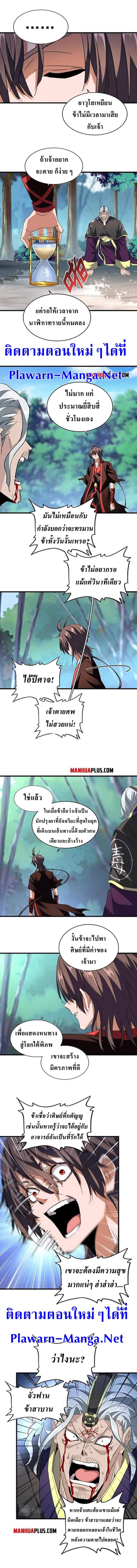 Magic Emperor ราชาจอมเวทย์ ตอนที่ 205 page 1