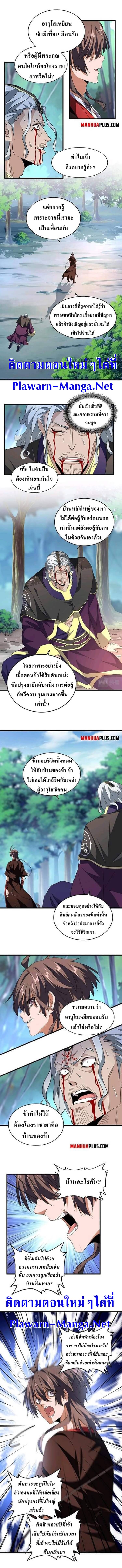 Magic Emperor ราชาจอมเวทย์ ตอนที่ 205 page 3